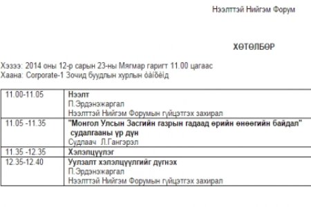 Монгол Улсын Засгийн газрын гадаад өрийн өнөөгийн байдал