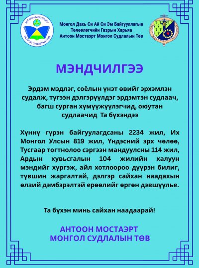 Та бүхэн минь сайхан наадаарай!