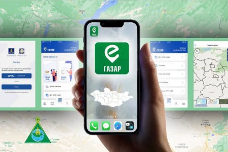 Газар эзэмших, ашиглах эрхийг цахимаар авч шийдвэрлэж байна