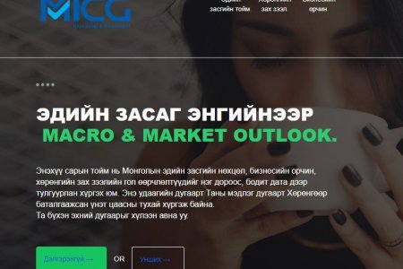 Эдийн засаг Энгийнээр Macro & Market Outlook.