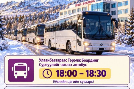 СУРГУУЛИЙН АВТОБУСНЫ ЦУВАА ӨВЛИЙН ЦАГИЙН ХУВААРЬТ ШИЛЖЛЭЭ