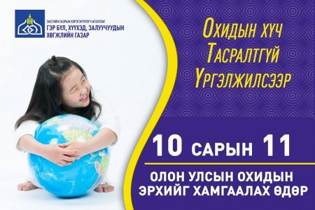 ӨНӨӨДӨР ОЛОН УЛСЫН ОХИДЫН ӨДӨР