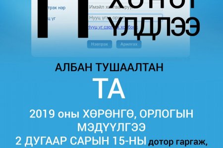 Төрийн зарим байгууллага ХОМ-ээ 100 хувь авч дууслаа