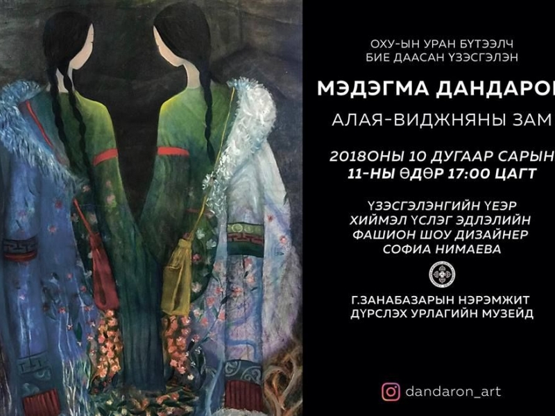 2018.10.11 – 2018.10.25 АЛАЯ-ВИДЖНЯНЫ ЗАМ