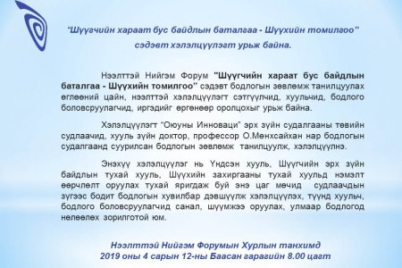 Шүүгчийн хараат бус байдлын баталгаа - Шүүхийн томилгоо