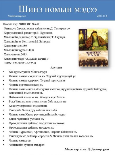 Чингис хаан