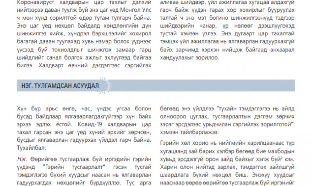 ХӨЛ ХОРИО БА ЯЛГАВАРЛАН ГАДУУРХАЛТААС АНГИД БАЙХ ЭРХ