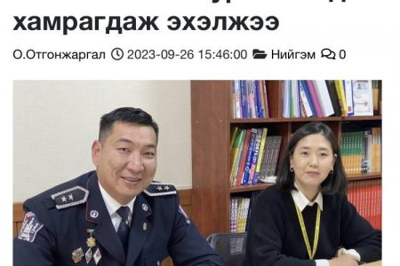 СБД-н Замын Цагдаагийн Газартай хамтран ажиллав