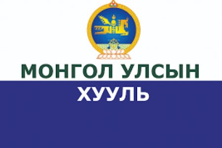 ХУУЛЬ ТОГТООМЖ, ТОГТООЛ  ШИЙДВЭРИЙН ХЭРЭГЖИЛТ