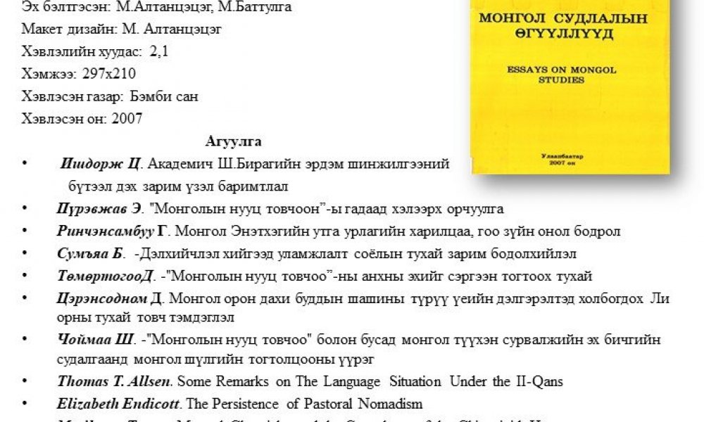 Mongol sudlalyn uguulluud