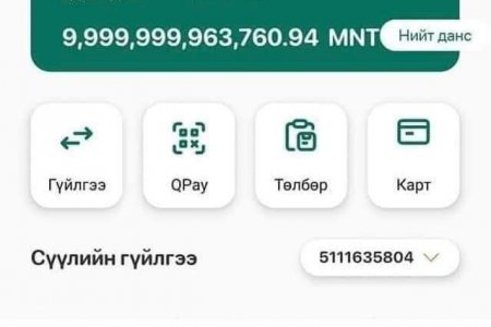 ХААН банк: Иргэн Г.Ган-Очирын дансанд 9.9 их наяд төгрөгийн шилжүүлэг хийгдээгүй