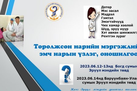 Эрт илрүүлэг, эрт оношилгоо