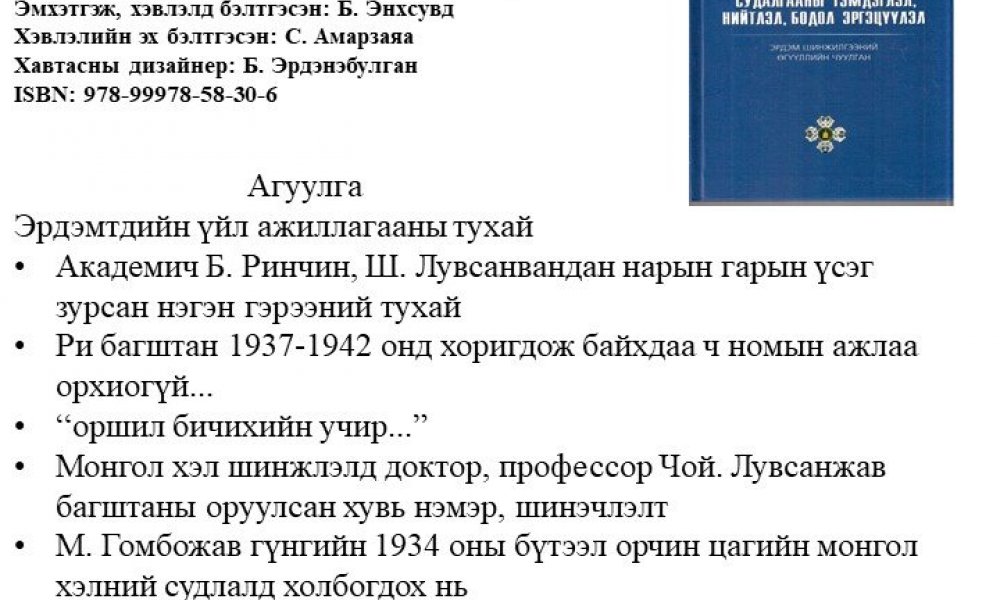 Sudalgaany temdeglel, niitlel, bodol ergetsuulel