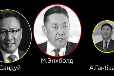 60 тэрбумын хэрэг - ХЭРЭГ БИШ гэв үү?