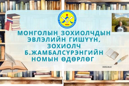 Номын өдөрлөг