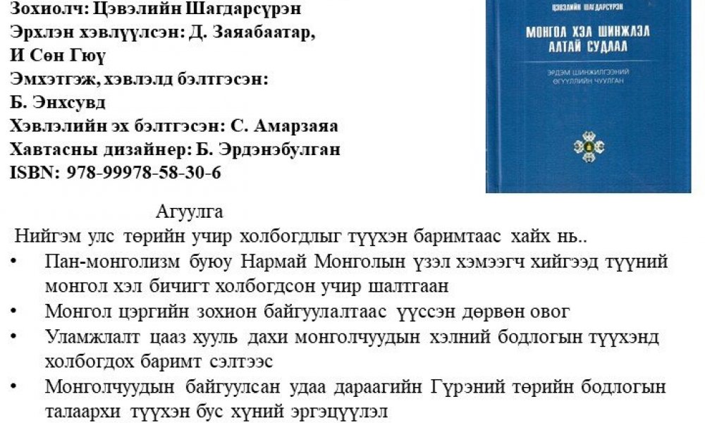 Niigem soyol, ekh bichgyn sudalgaa 