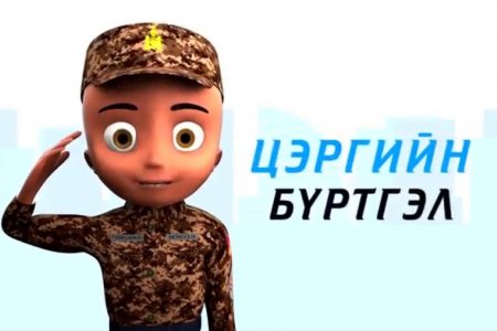 Цэргийн бүртгэлд бүртгүүлэх сүүлийн хугацаа өнөөдөр