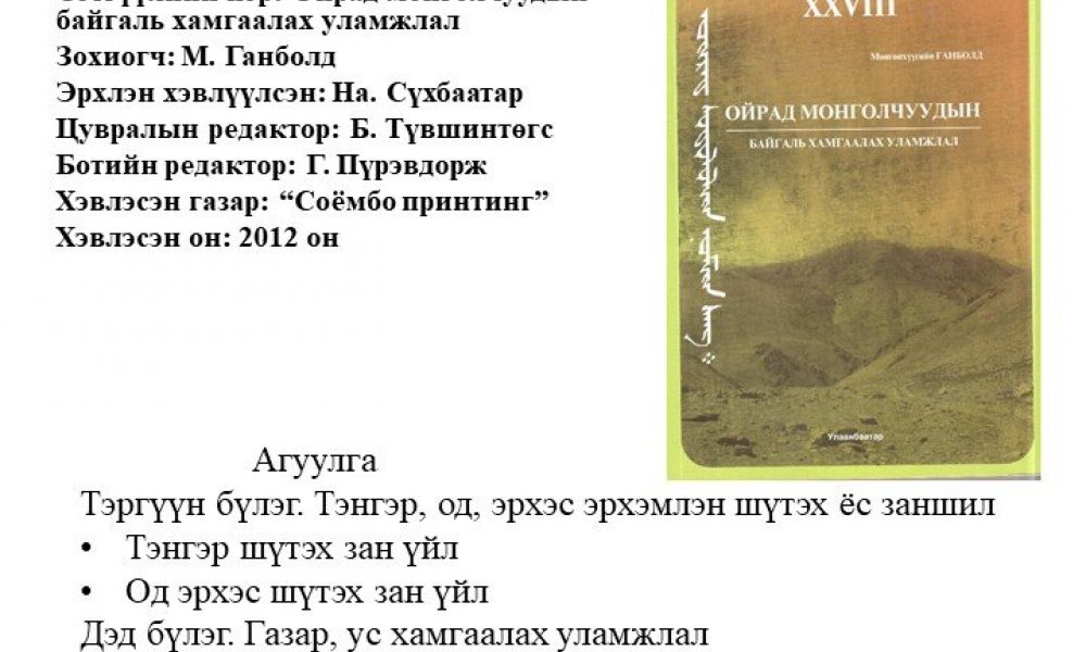 Bibliotheca Oiratica 