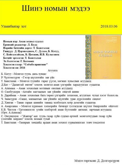 Аман зохиол судлал