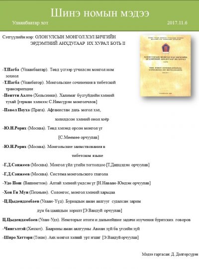 Олон улсын монгол хэл, бичгийн эрдэмтний анхдугаар хурал