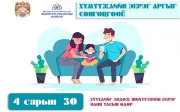Өчигдөр хүүхдийг зодож шийтгэхийн эсрэг өдөр тохиолоо  