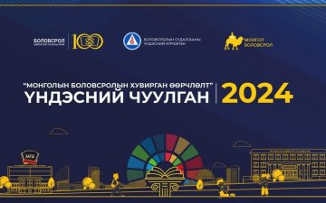 БИД БУСДААС ЮУГААР ИЛҮҮ, БАС ДУТУУ ВЭ? 