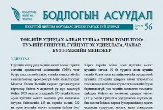 Хэлэлцүүлэгт урьж байна 