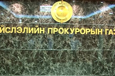 Нийслэлийн прокурорын газраас зургаан сайдыг шалгаж байна 