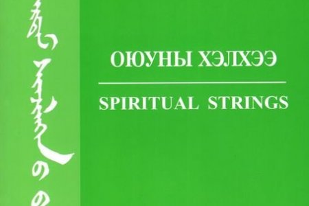 Оюун хэлхээ Эрдэм шинжилгээний бичиг Боть I (26)