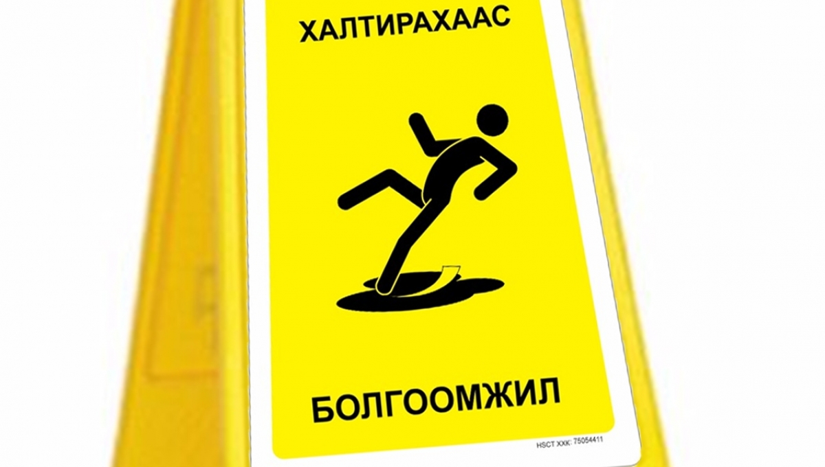 Халтирахаас болгоомжил А тэмдэг | ХАБЭА тэмдэг тэмдэглэгээ | Шар тэмдэг ...