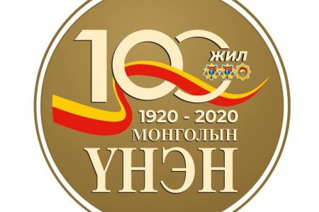 “Монголын үнэн” сонины 100 жилийн ойн нээлт боллоо