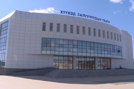 Хүүхэд залуучуудын театр улсын жишиг театр болох зорилт тавин ажиллаж байна