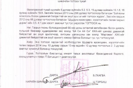 ШУДАРГА ӨРСӨЛДӨӨН, ХЭРЭГЛЭГЧИЙН ТӨЛӨӨ ГАЗРЫН ЭЭЛЖИТ ХУРАЛДААН БОЛЖ, ЗАРИМ АСУУДЛЫГ ШИЙДВЭРЛЭЛЭЭ