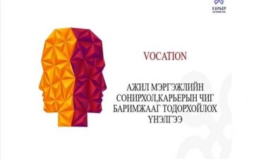 Есдүгээр ангийн сурагчдыг мэргэжлээ сонгоход зөвлөн тусална