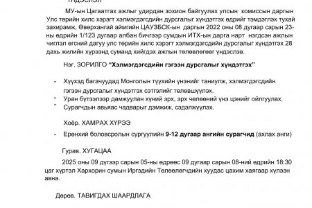 “Хэлмэгдэгсдийн гэгээн дурсгалыг хүндэтгэх”арга хэмжээний хүрээнд зохион байгуулж буй эсээ бичлэгийн уралдааны удирдамж