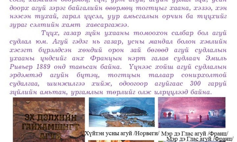 Ekh delkhyn gaikhamshigt agui