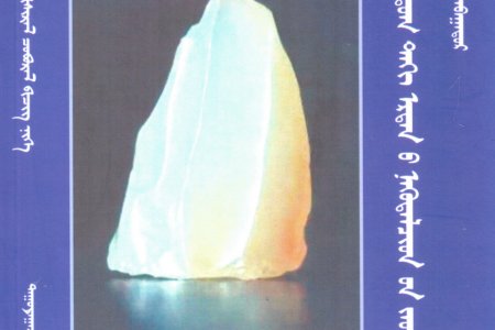 Монгол нутаг дахь эртний нүүдэлчдийн задын шүтлэг