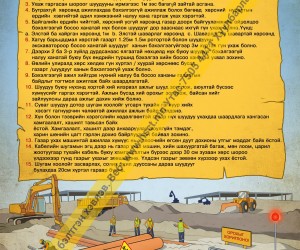 Газар шорооны ажил гүйцэтгэх үеийн аюулгүй ажиллагааны заавар D1D340