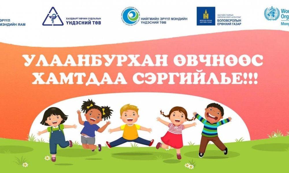 Улаанбурхан өвчин нь вирусын гаралтай, халдварлалт өндөртэй, цочимог өвчин.