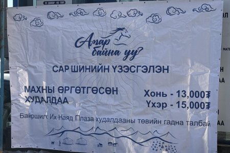 Нөөцийн махны өргөтгөсөн худалдааг долоон байршилд зохион байгуулж байна