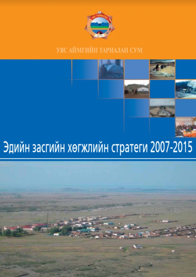 Увс аймгийн Тариалан сумын эдийн засгийн хөгжлийн стратеги (2007-2015)