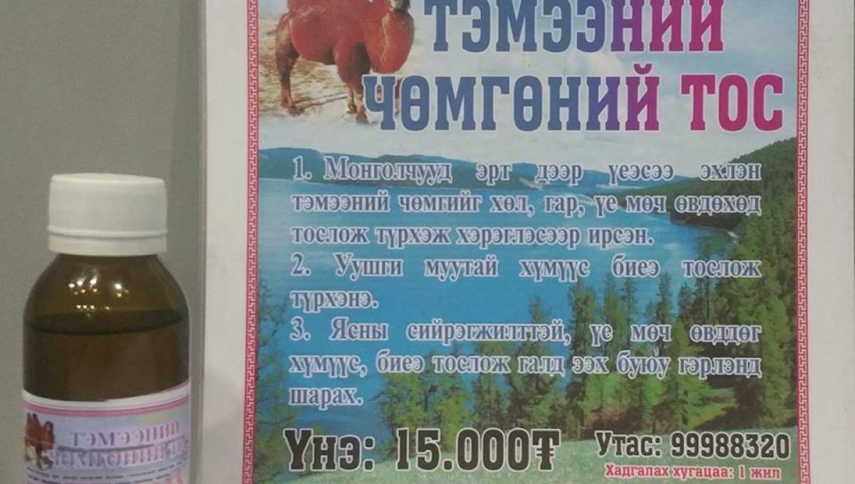 Уламжлалт эмчилгээний эмийн ургамал, амьтаны гаралтай тосон ...