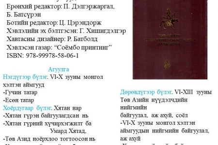 Mongolyn ertny tuukh Vol.5