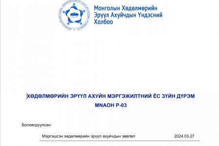 Холбооны ёс зүйн дүрэм