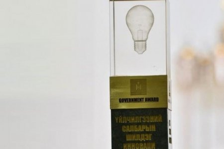 Инновацийн бүтээгдэхүүн, үйлчилгээнд “Үндэсний инновацийн шагнал” олгоно