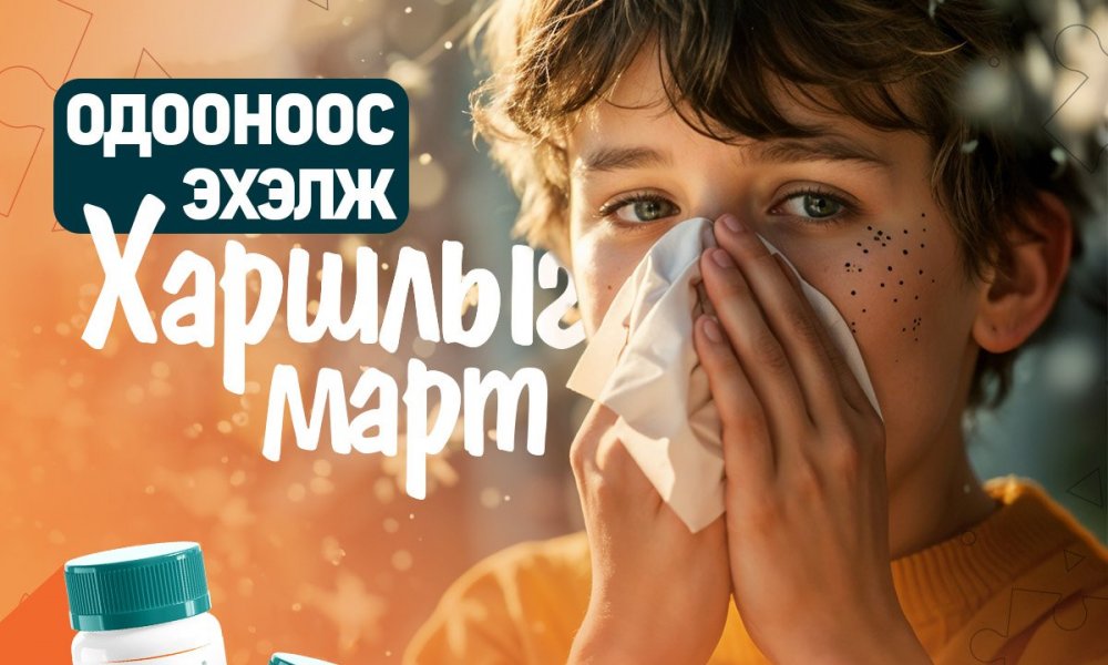 Харшлын 60%-д нүд улайж загатнан, нулимс гоождог