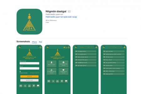 “Нийгмийн даатгал” гар утасны аппликэйшн  гарчээ
