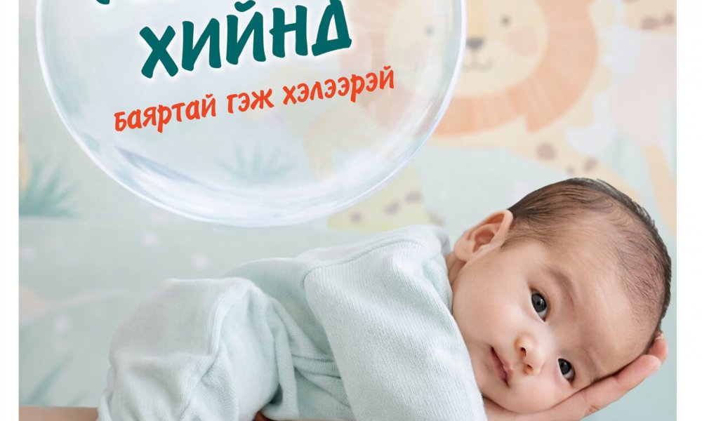 Нярай хүүхдийн гэдэс дүүрэх нь аав, ээжийг стресст оруулдаг.