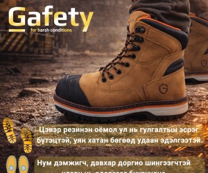 Зуны хамгаалалтын гутал G80