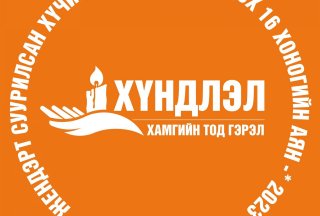 ЖЕНДЭРТ СУУРИЛСАН ХҮЧИРХИЙЛЭЛТЭЙ ТЭМЦЭХ 16 ХОНОГИЙН АЯНД ХАН-УУЛ ДҮҮРГИЙН НАСАН ТУРШИЙН БОЛОВСРОЛЫН ТӨВ  НЭГДЭЖ БАЙНА.   